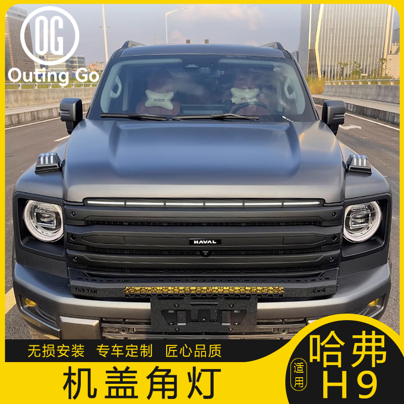 For Haval H9 Hood Corner Lights