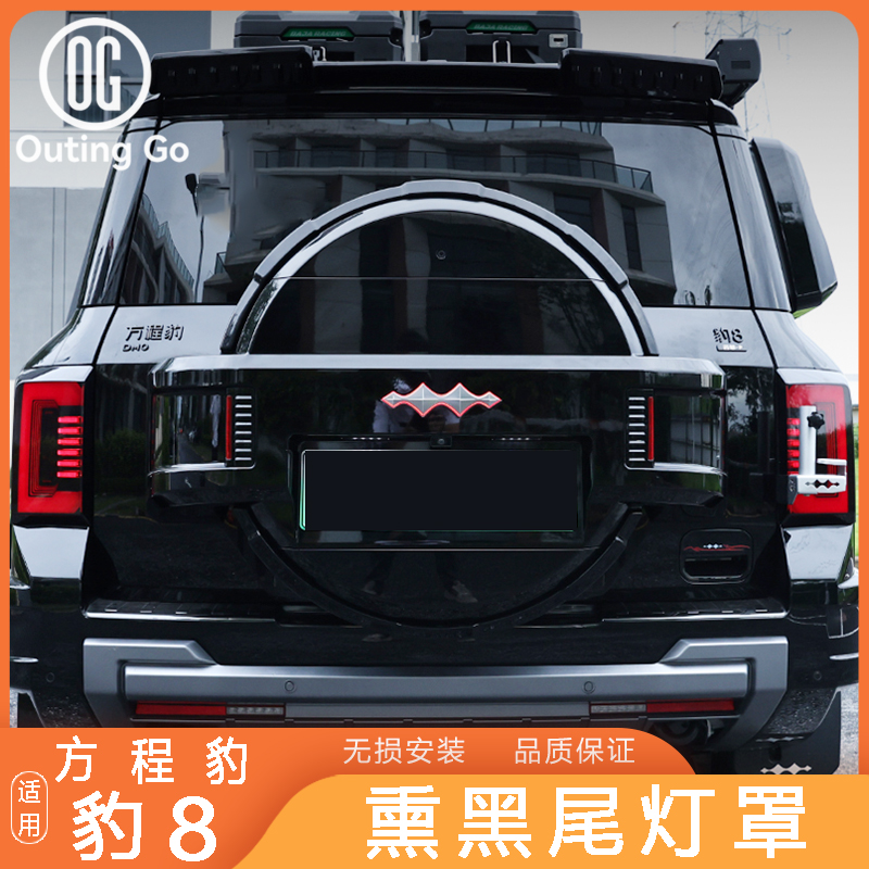 Taillight Cover for Leopard 8