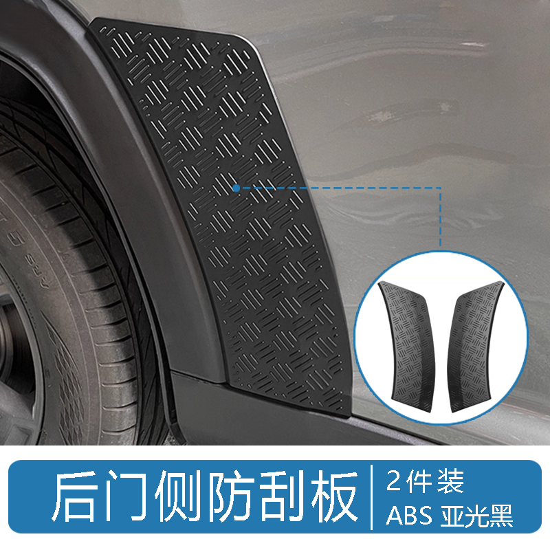 Anti-scratch Plate For Haval Raptor