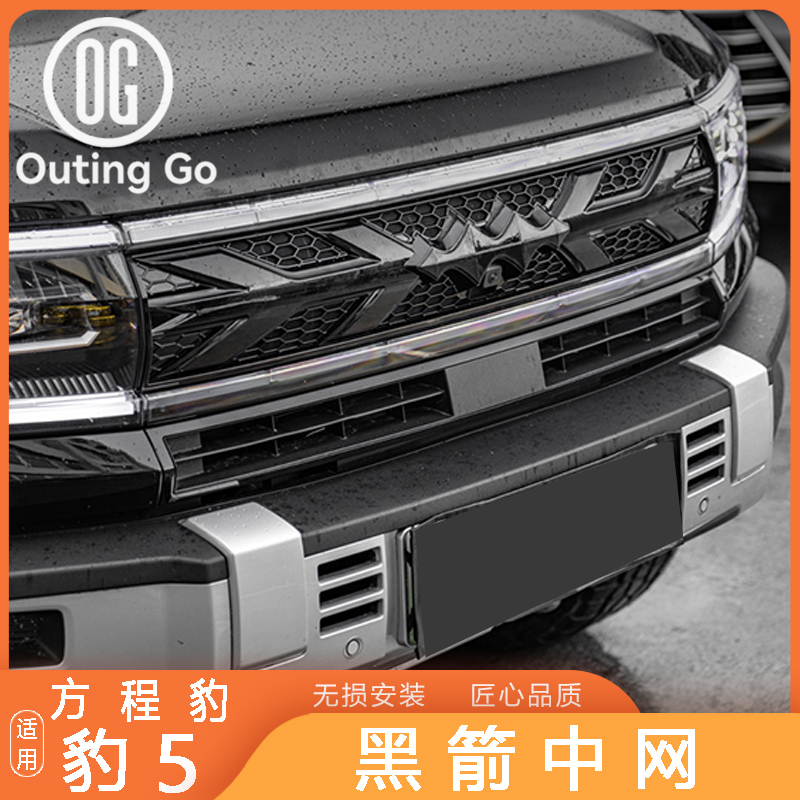For BYD Leopard 5 Grille