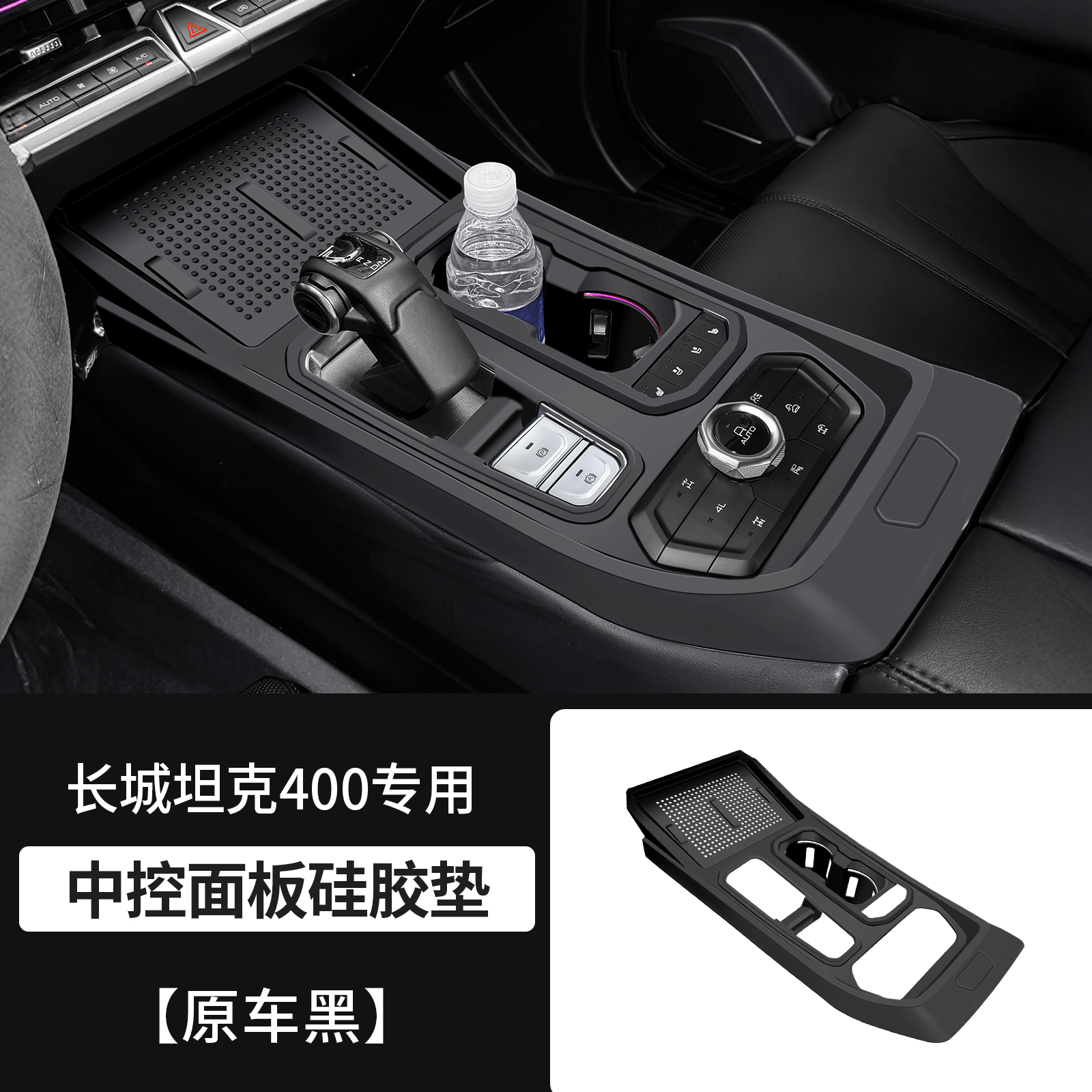 GWM Tank 400 Silicone Pad