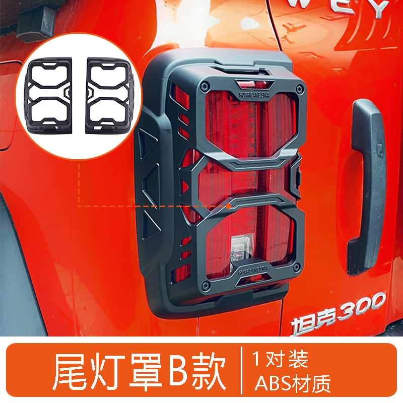 Taillight Cover for Tank 300