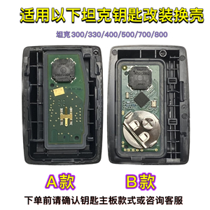 For Tank 300 Mini Car Key Cover 