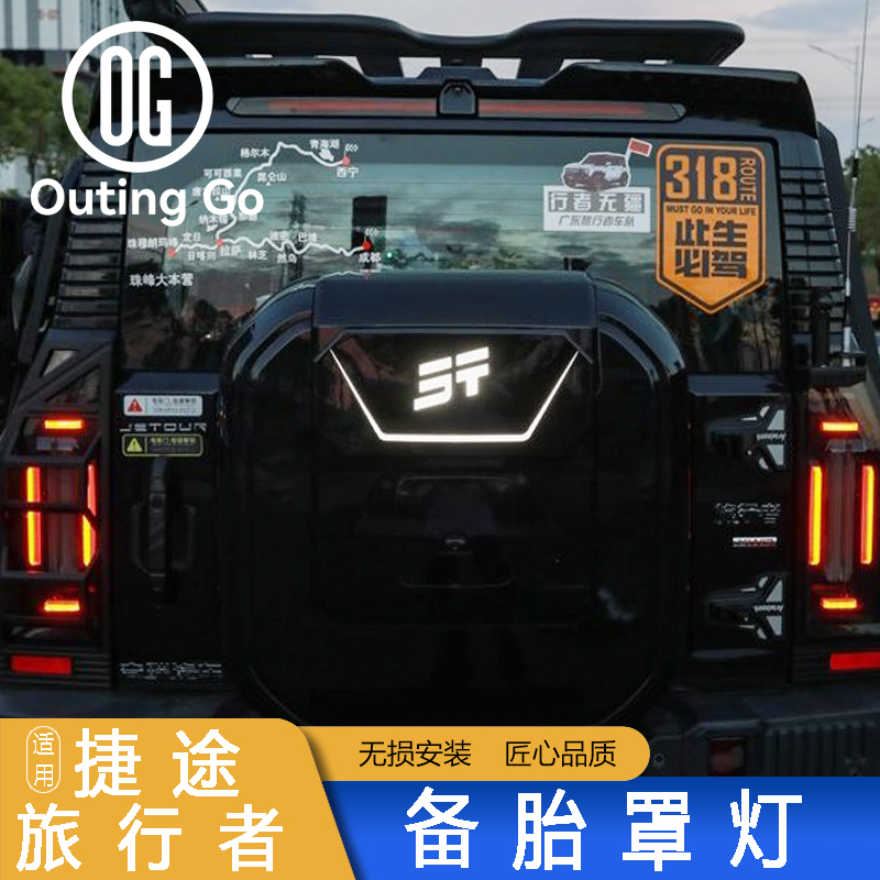 Spare Tire Cover Light for Jetour T2