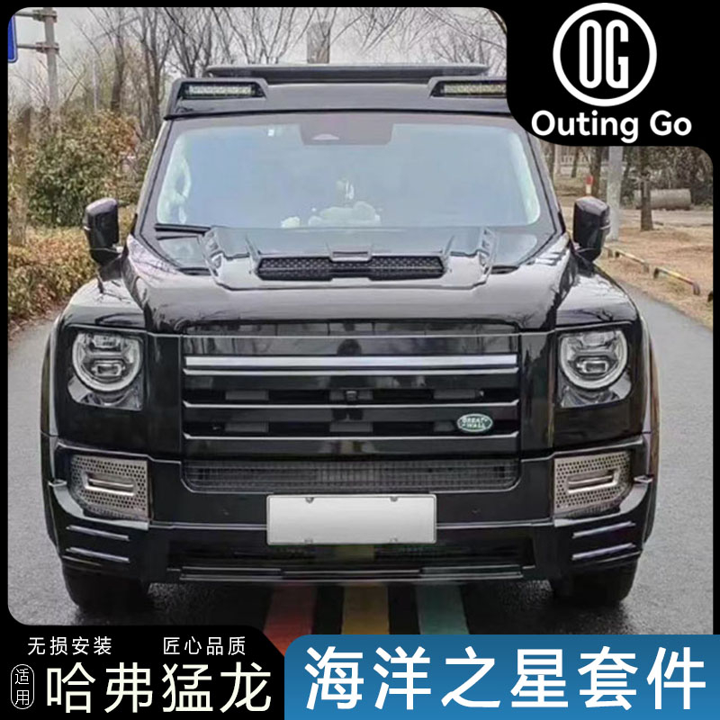 Haval Raptor Ocean Star Body Kit