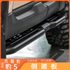 Side Step Running Board for Formula Leopard 5