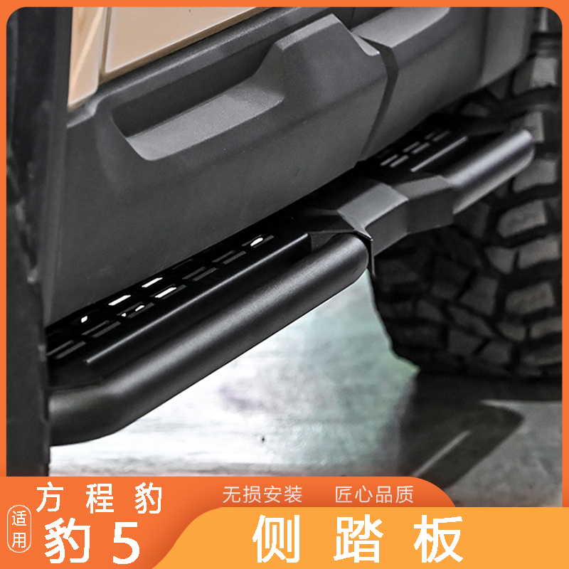 Side Step Running Board for Formula Leopard 5