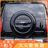 "G" Style Spare Tire Cover for BYD Formula Leopard 5