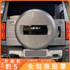 Spare Tire Full Cover for BYD Formula Leopard 5
