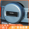 Original Spare Tire Full Cover for BYD Formula Leopard 5