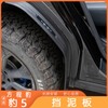 Mud Guards for Formula Leopard 5