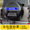 Spare Tire Full Cover with light for Haval H9