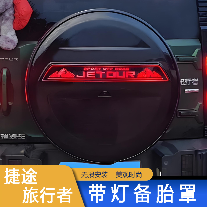 Spare Tire Cover with Light for Jetour