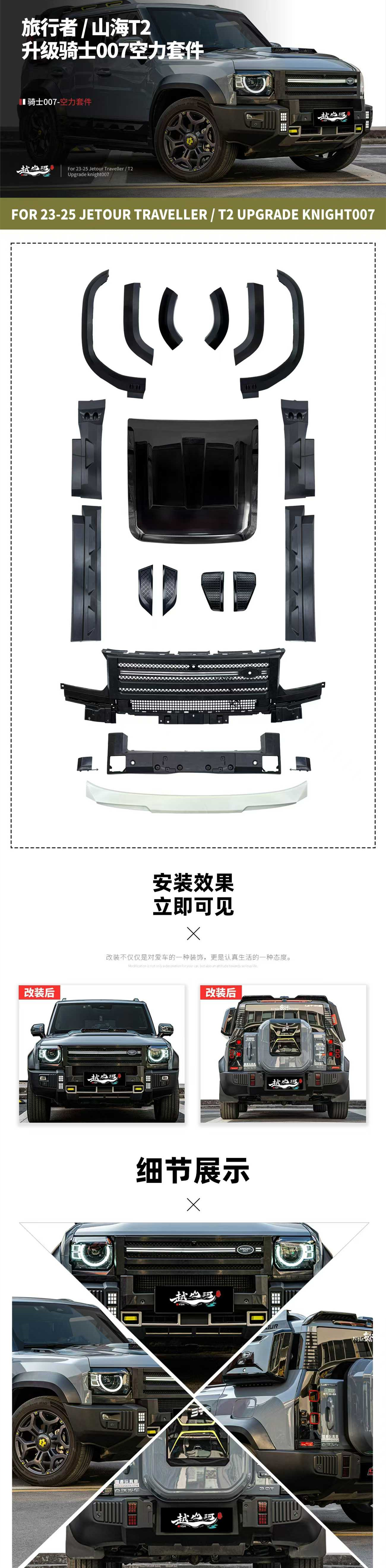 Knight Body Kit for Jetour Traveler