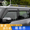 Sun and rain shield with night light for Jetour T2