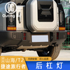 LED rear bumper light for Jetour T2