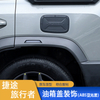 Fuel Tank Cap for Jetour T2