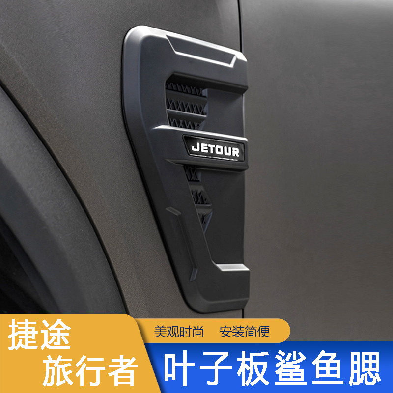 Front Fender shark gills for Jetour T2