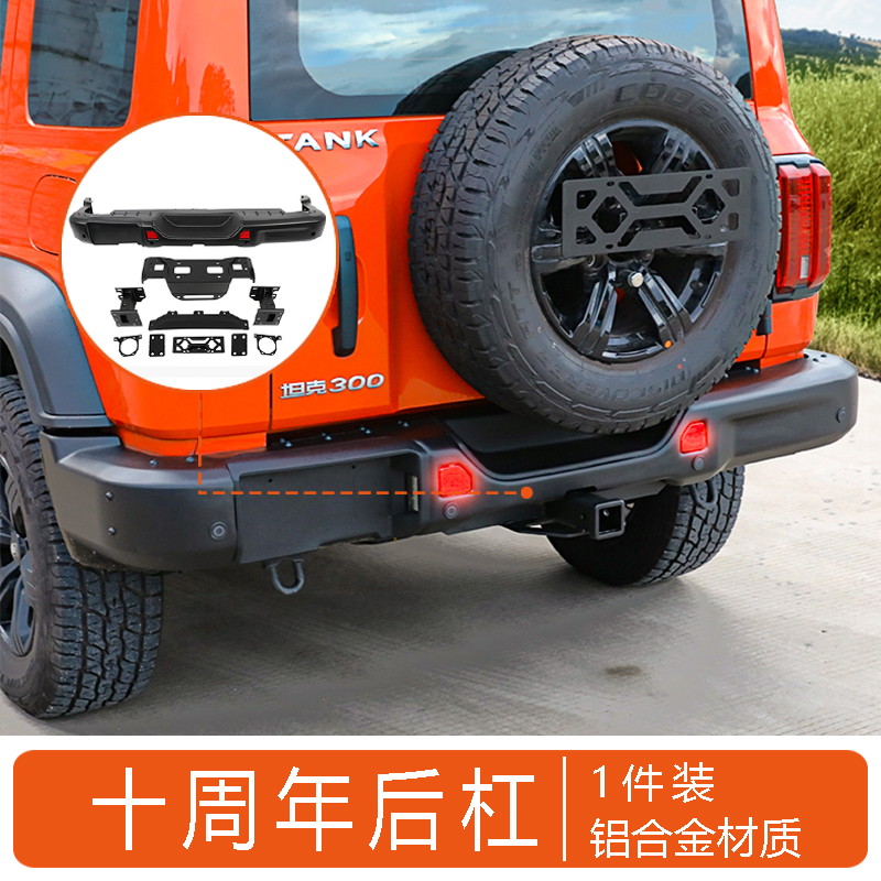 10th Anniversary Front Bumper for Tank 300