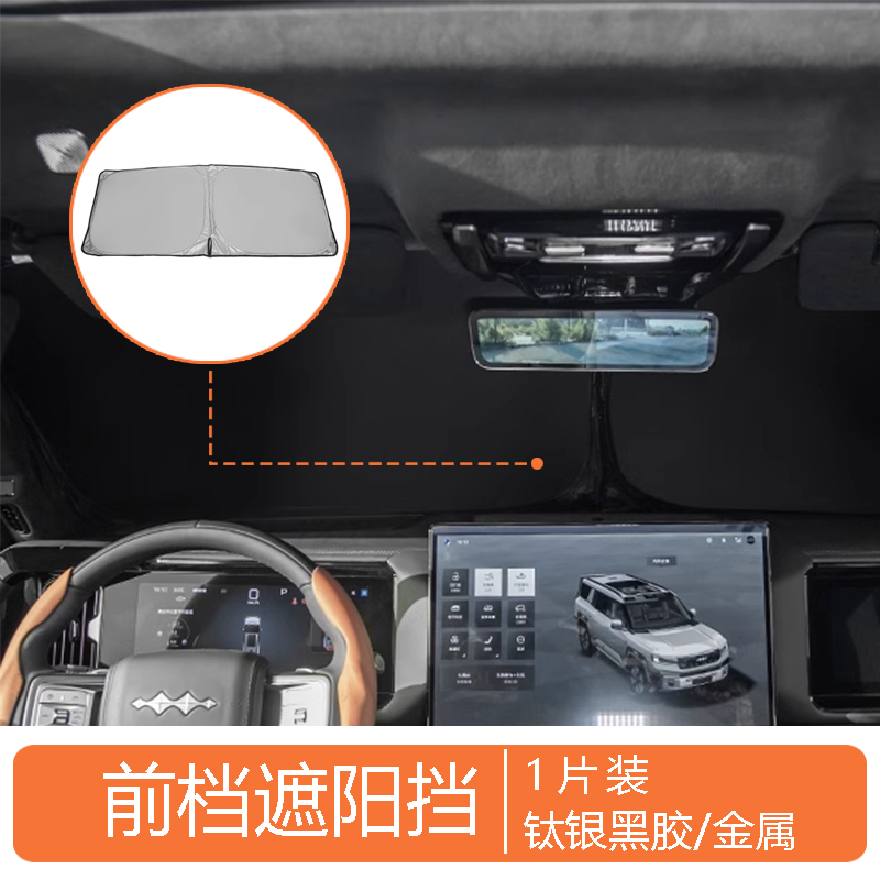 Car Sunshade For Leopard 8