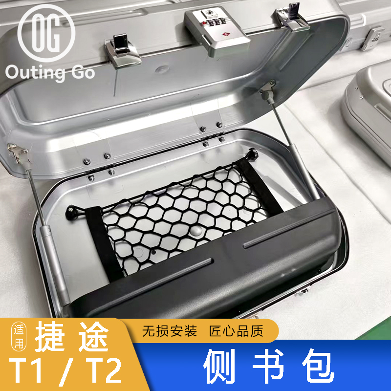 Side Box for Jetour T1 And Jetour T2