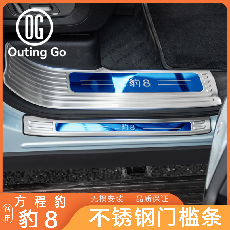 Door Sills for BYD Leopard 8