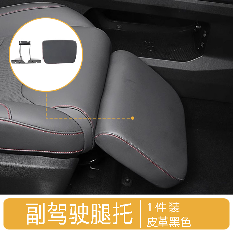 Passenger Leg Rest for Jetour T2