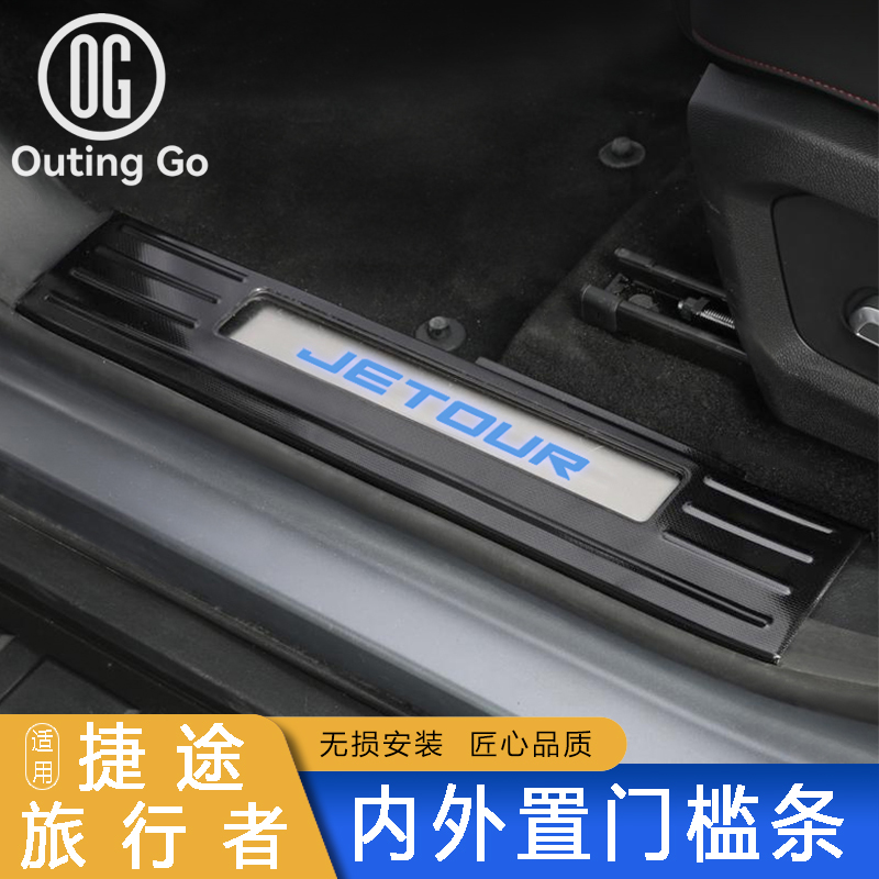 Internal And External Door Sills for Jetour T2