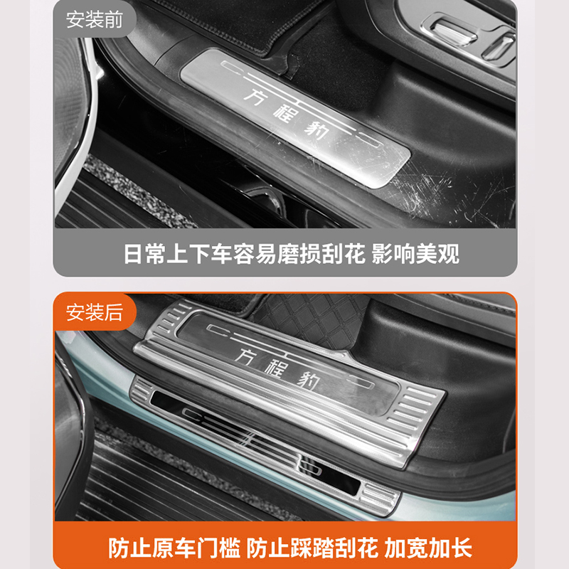 Snowflake Door Sill Strips for BYD Leopard 8