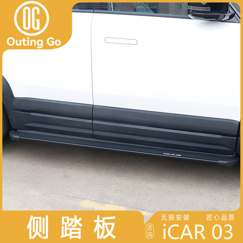 Side Step for iCar 03 Jaecoo J6
