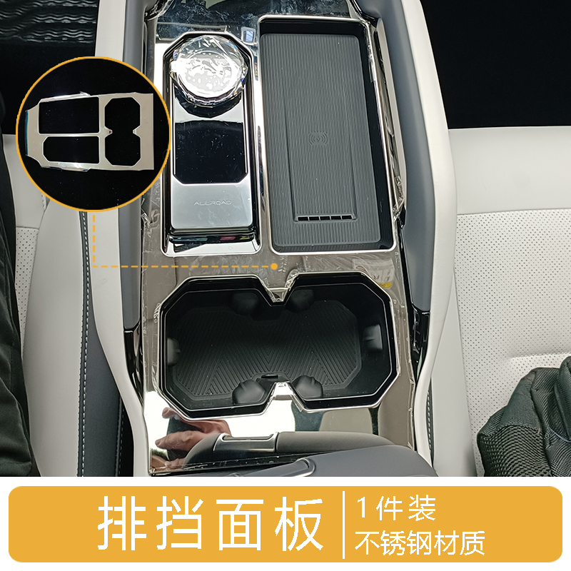 Interior Trim for ICar 03 Jaecoo J6