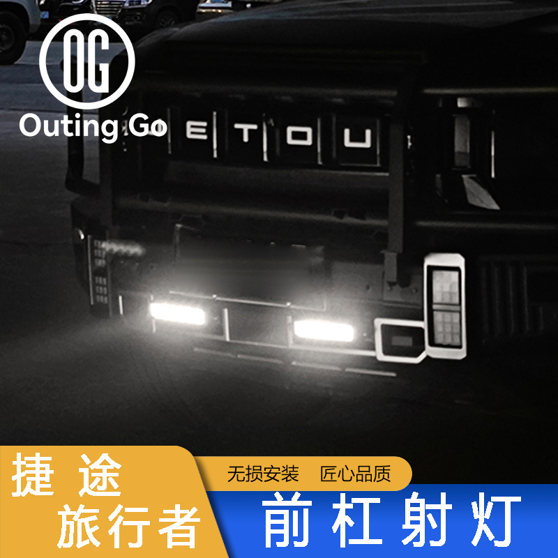 Front Bumper Spotlights for Jetour T2