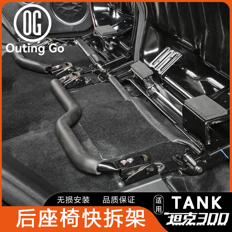 Rear Seat Quick Release Rack for Tank 300