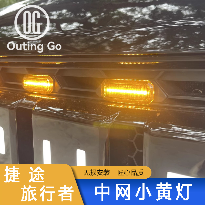 Small Yellow Light on The Grillel for Jetour T2