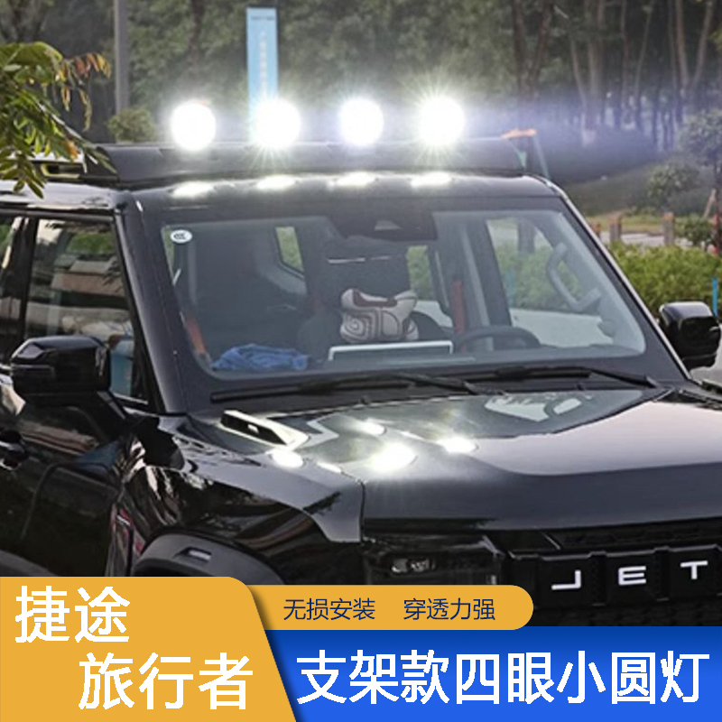 4 Eyes Round Spotlight For Jetour T2