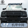 For G318 Mecha Grille