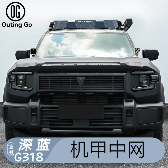 For G318 Mecha Grille