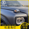 For Haval H9 Hood Corner Lights