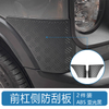 Anti-scratch Plate For Haval Raptor