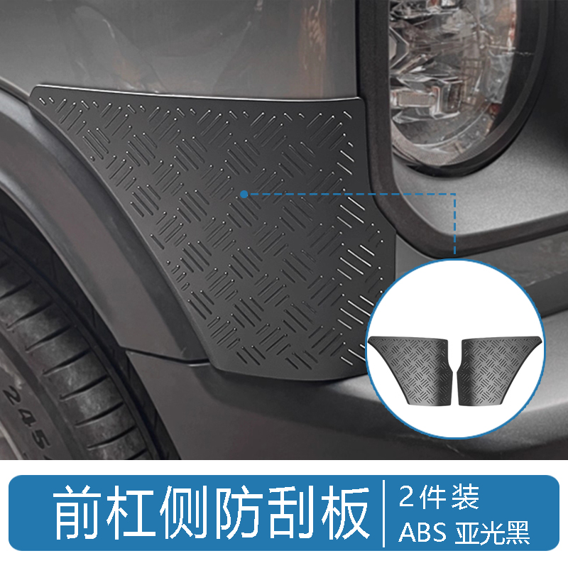 Anti-scratch Plate For Haval Raptor