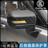 Rearview Mirror Cover For Haval Raptor