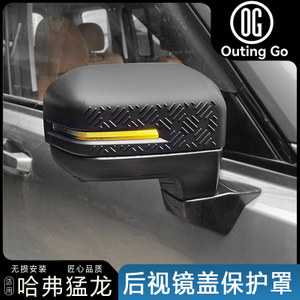 Rearview Mirror Cover For Haval Raptor