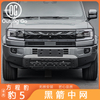 For BYD Leopard 5 Grille