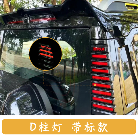D-pillar Light with Logo for Jetour T2