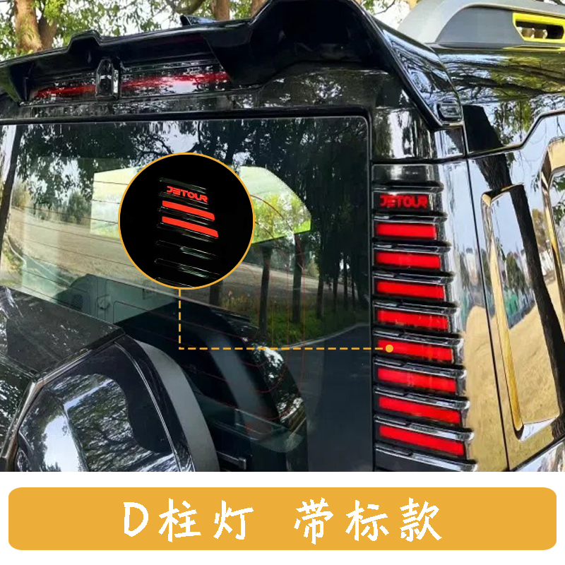 D-pillar Light with Logo for Jetour T2