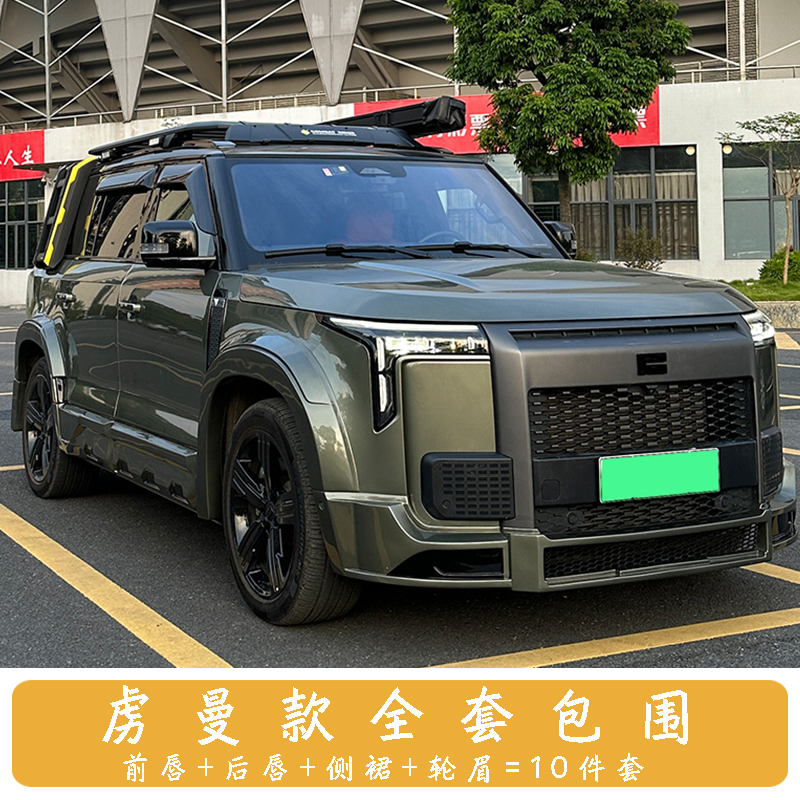 SKU 虏曼款全套包围