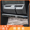 Side Step Running Board for Formula Leopard 5