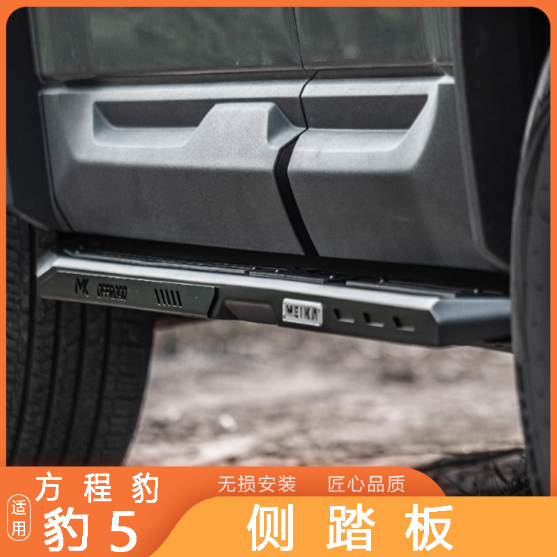 Side Step Running Board for Formula Leopard 5