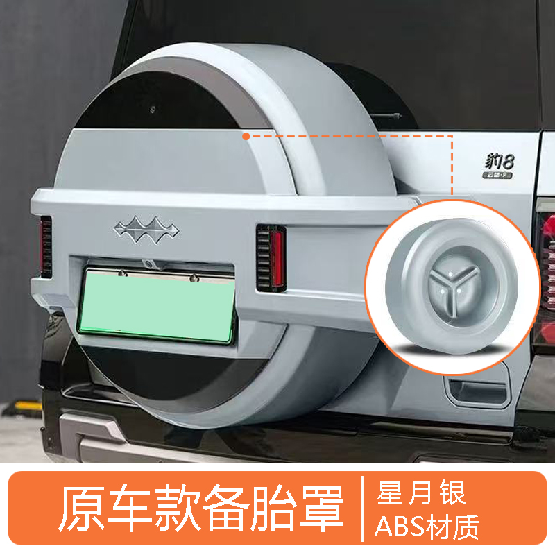 Original Spare Tire Full Cover for BYD Formula Leopard 8 