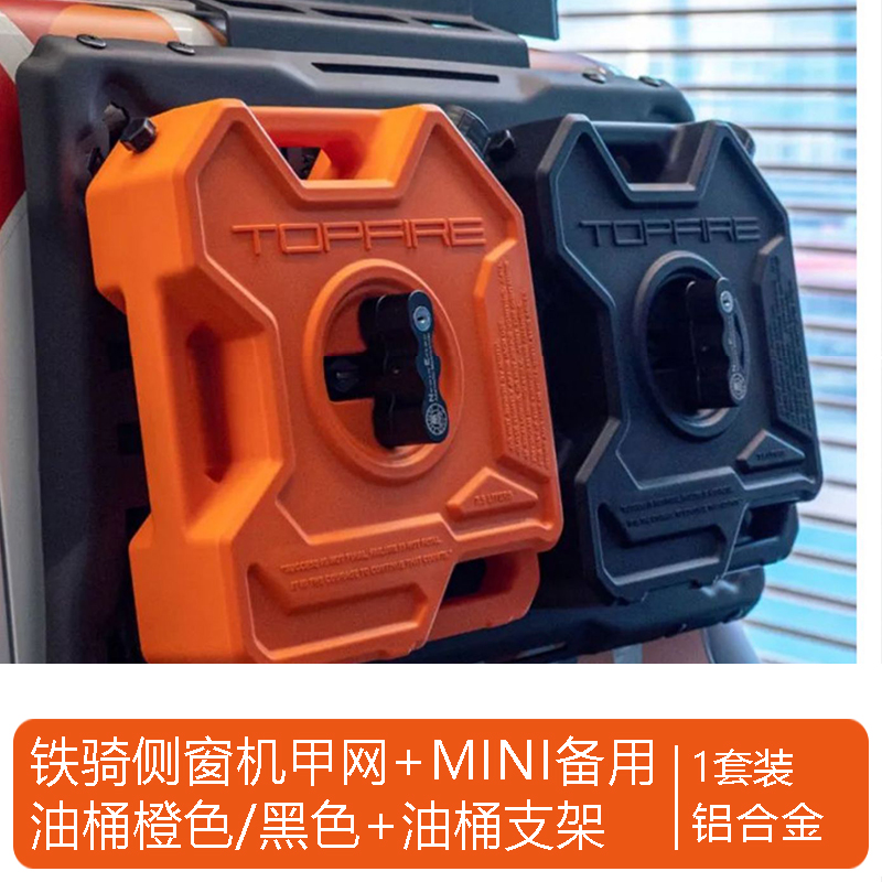 Side Window Mecha with Fuel tank For Tank 300